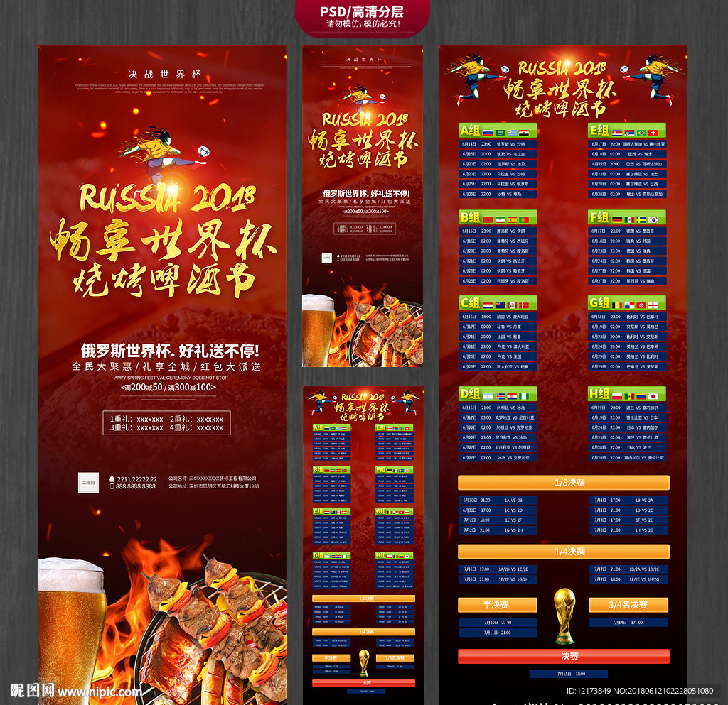 世界杯烧烤啤酒节x展架