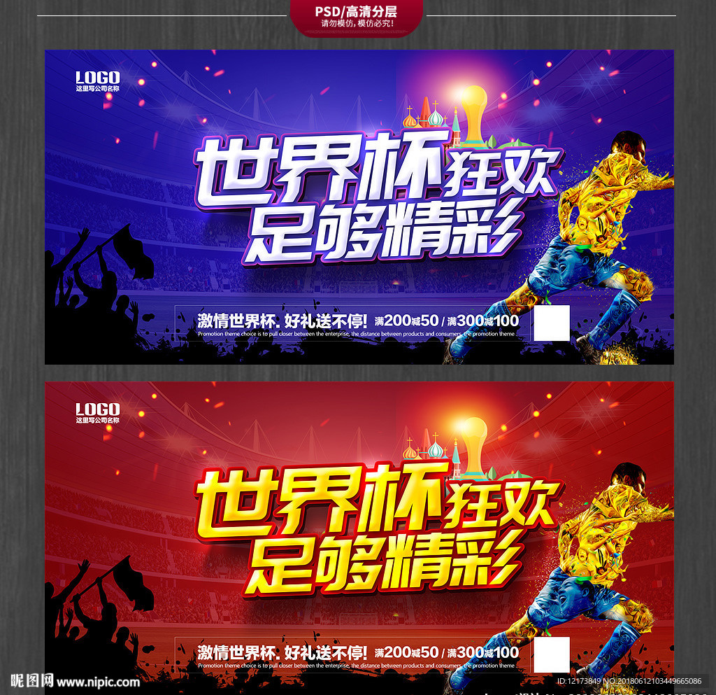 2018世界杯创意宣传海报