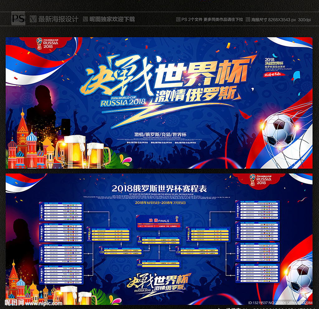 世界杯海报