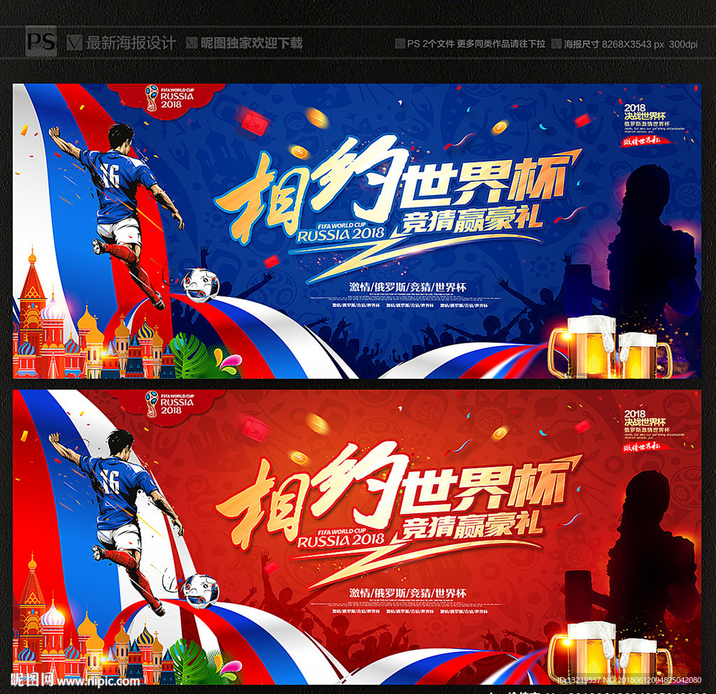 世界杯展板