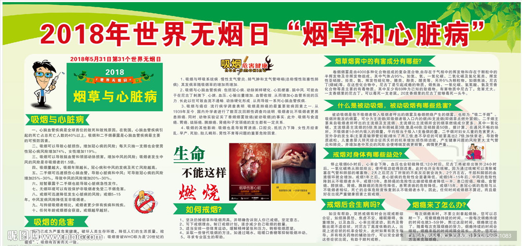 2018年世界无烟日