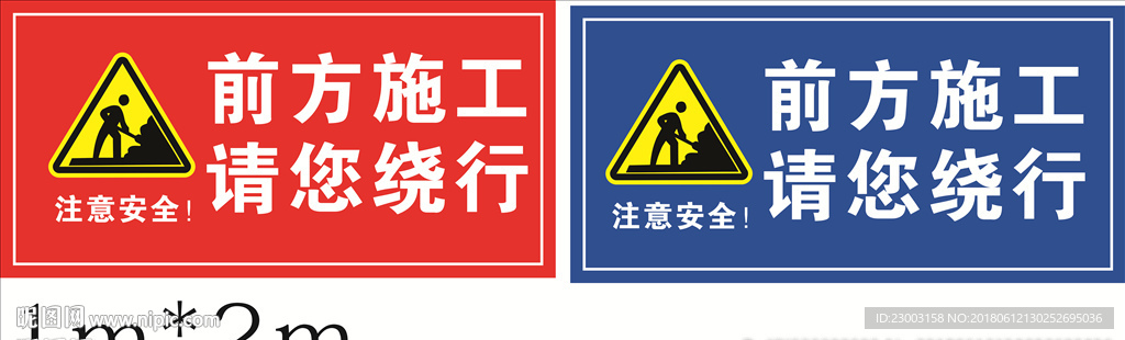 前方施工请您绕行