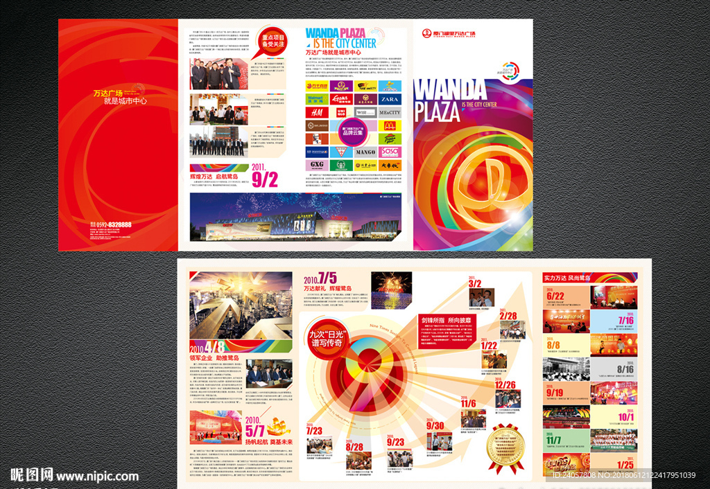 房地产 开业 折页 商业