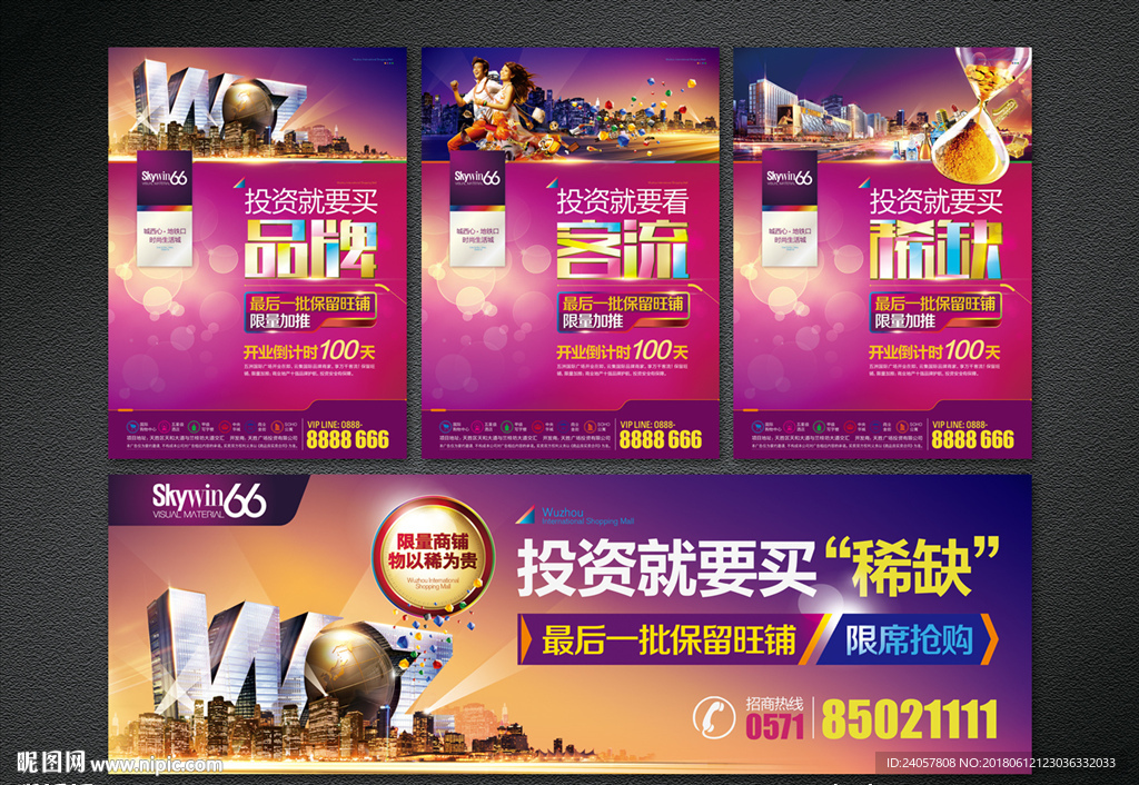 海报 房地产 商铺 商业 报广