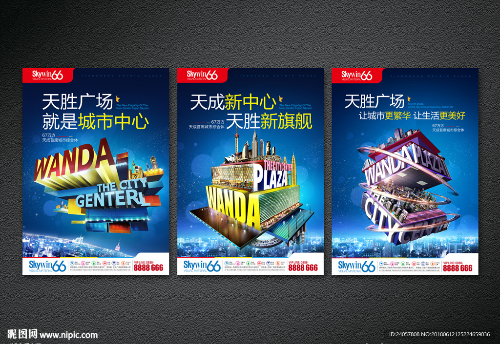 房地产 psd立体 商业 海报