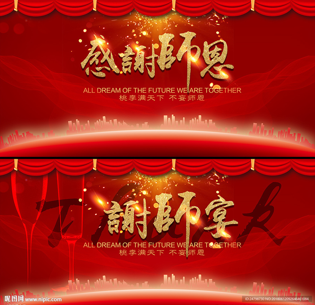 谢师宴感谢师恩