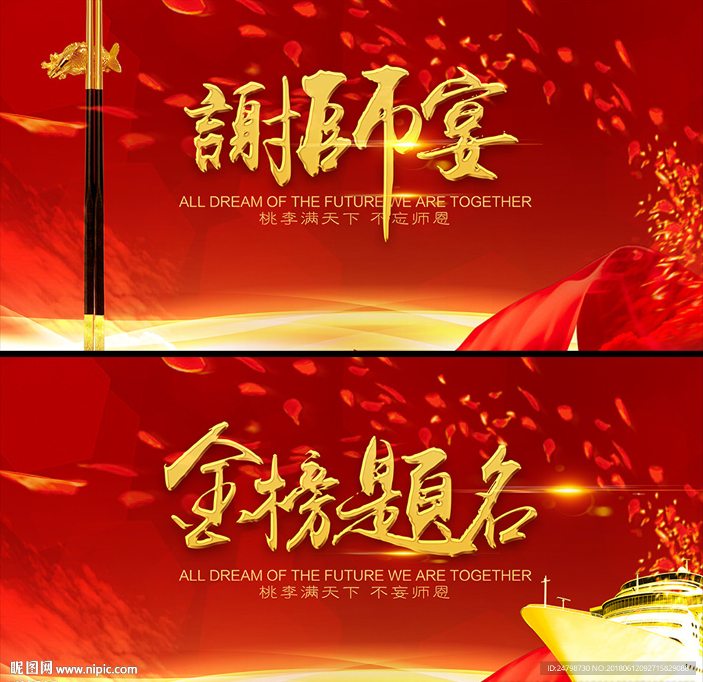 谢师宴 金榜题名