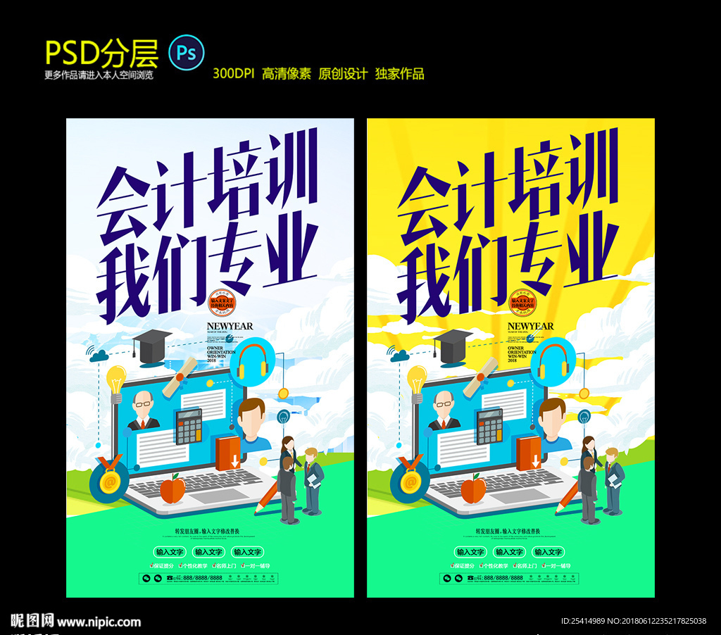 会计培训海报