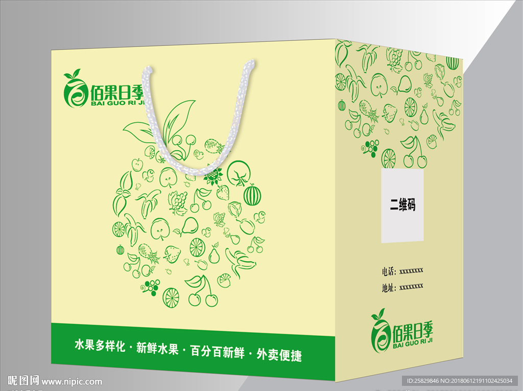 鲜果水果手提袋包装设计平面图