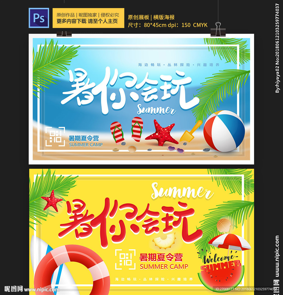 暑假夏令营海报