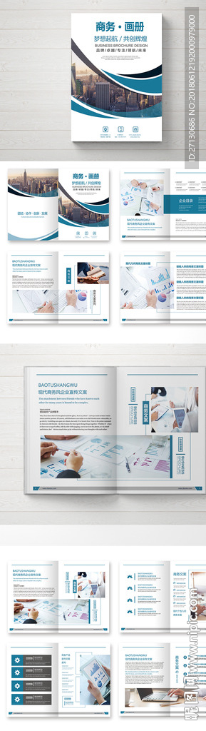 企业公司商务宣传画册模板