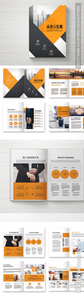 企业商务宣传画册模板