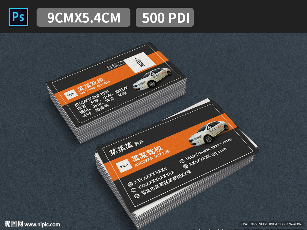 灰橙色驾校名片