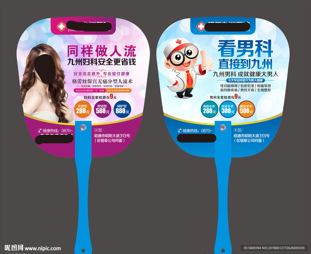 医院广告扇设计