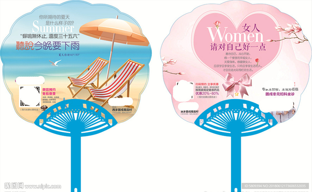 医院广告扇设计