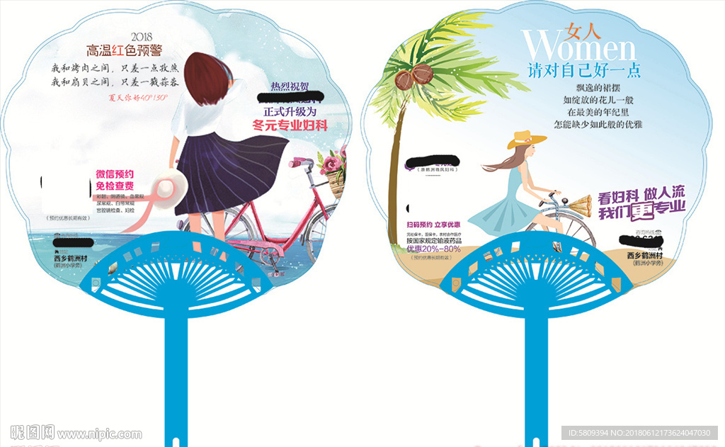 医院广告扇设计