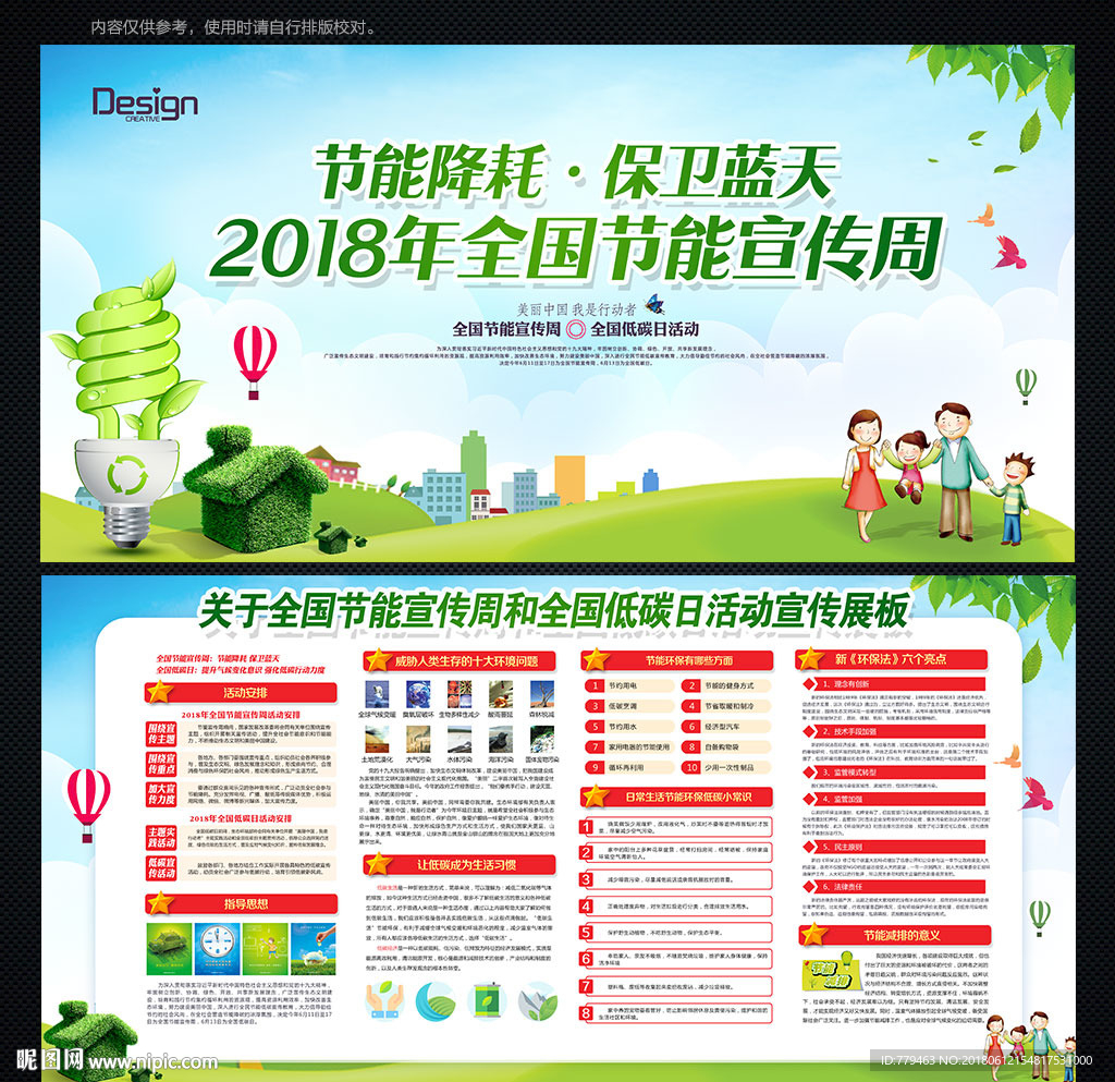 全国节能宣传周