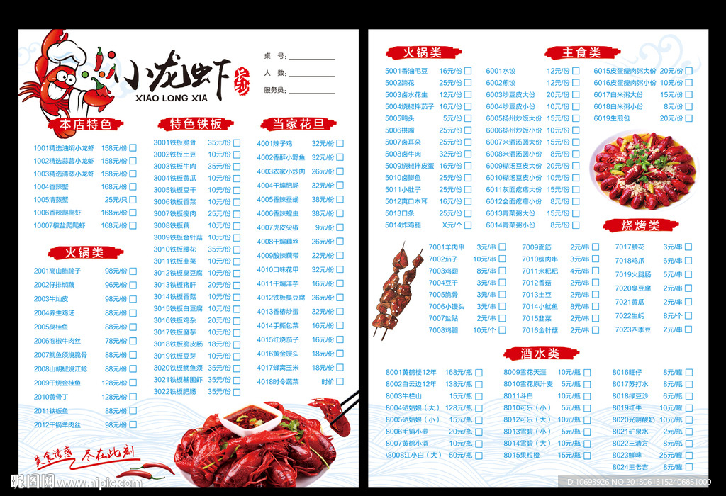 小龙虾菜单