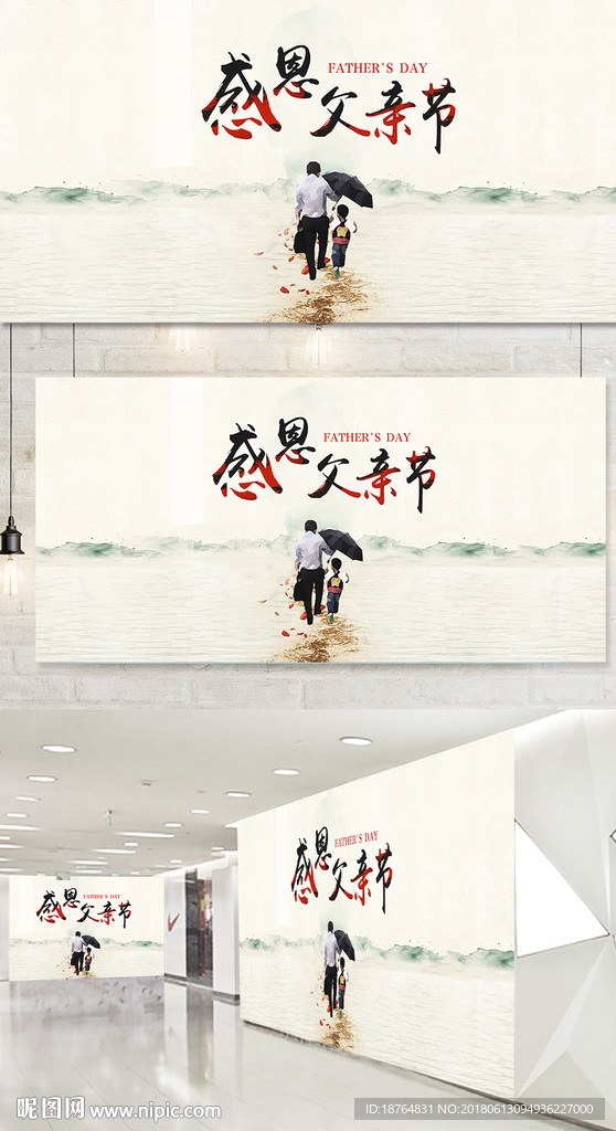 感恩父亲节海报
