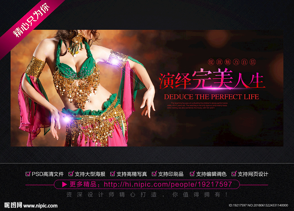 肚皮舞海报