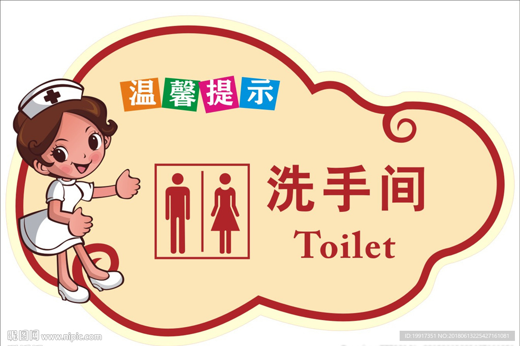 厕所标识牌图片
