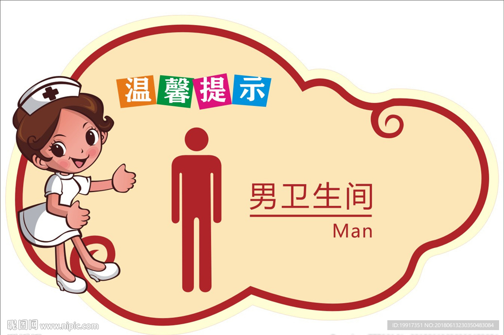 厕所标识牌图片