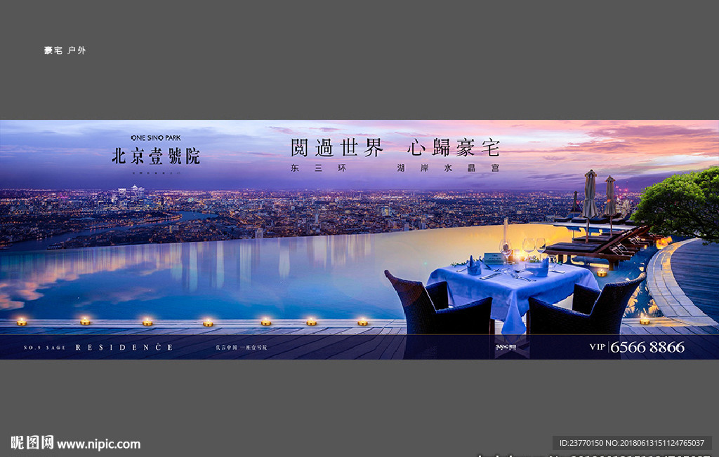 地产 豪宅 户外