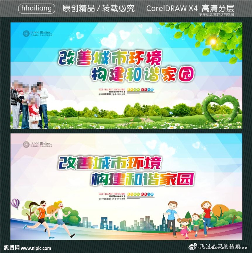 改善城市环境 构建和谐家园