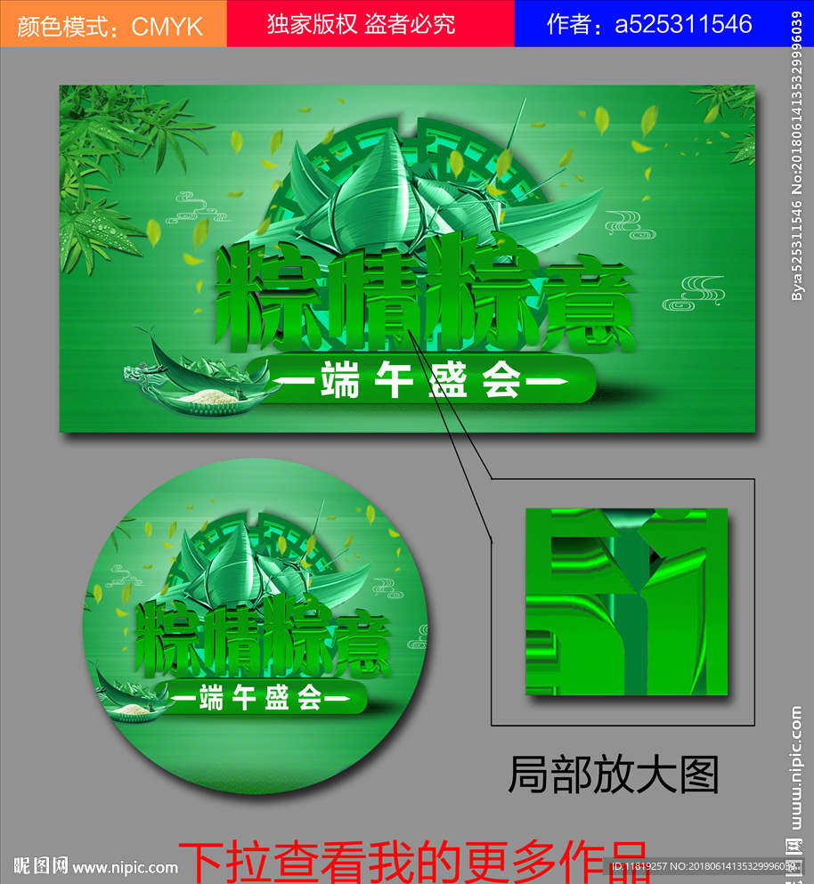 端午节 粽情粽意