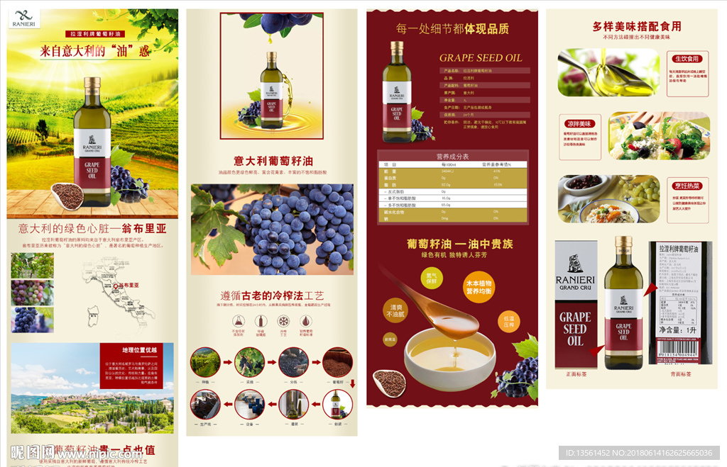 食用油 葡萄籽油 宝贝详情页
