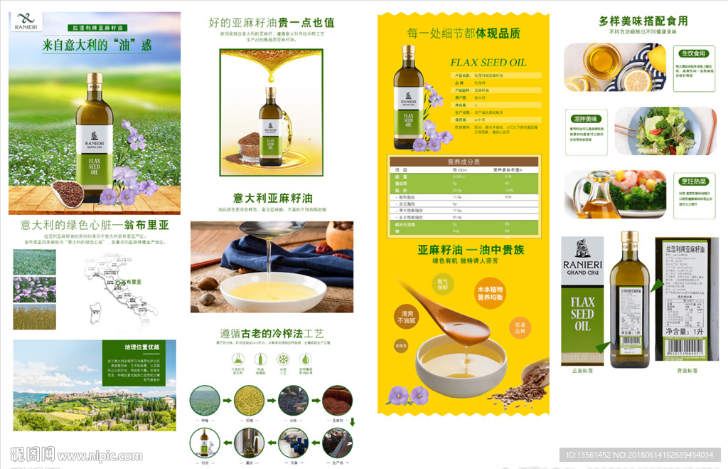 食用油 亚麻籽油 宝贝详情页