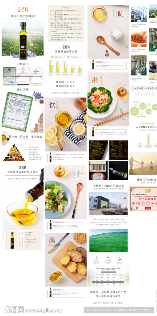食用油 亚麻籽油 宝贝详情页