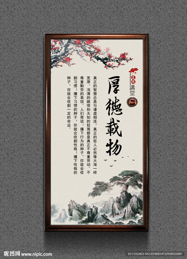 厚德载物道德讲堂展板