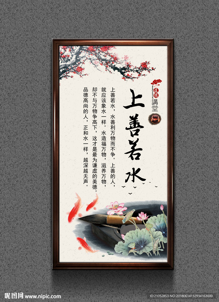 上善若水道德讲堂展板