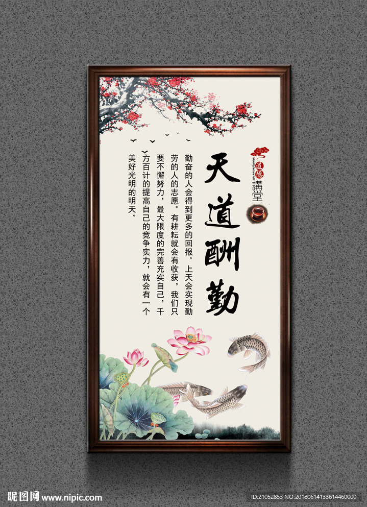 天道酬勤道德讲堂展板