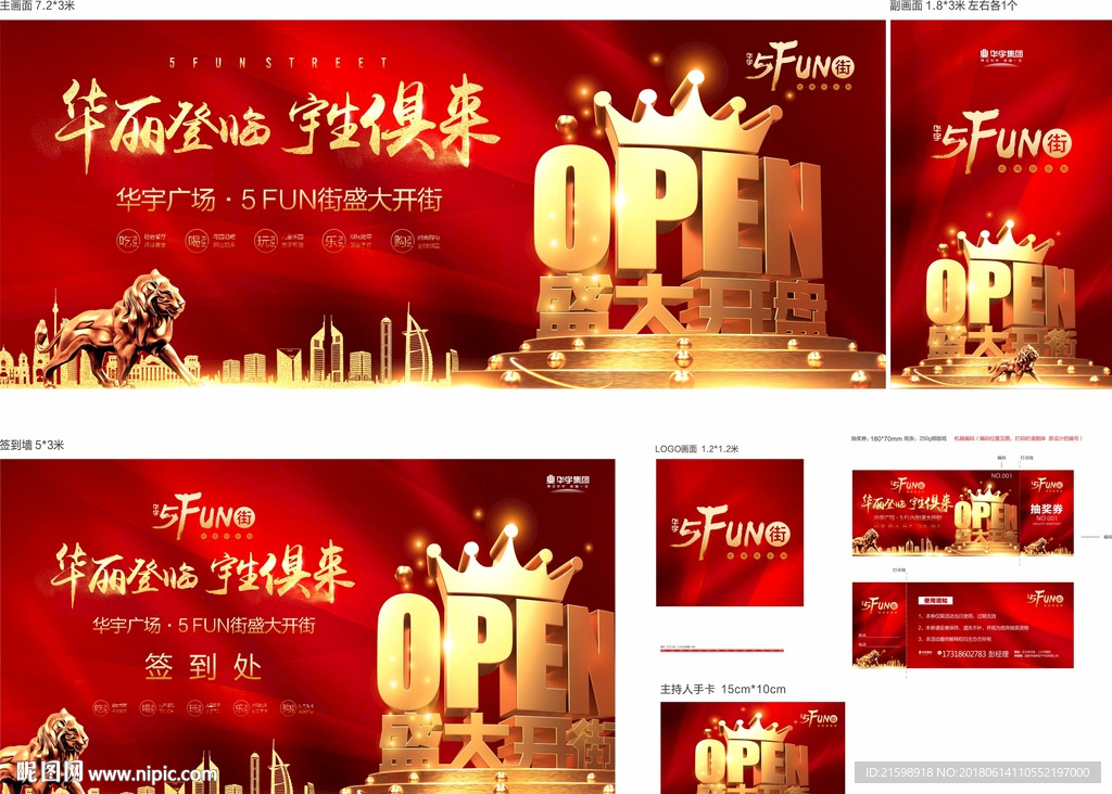 盛大开盘地产开街