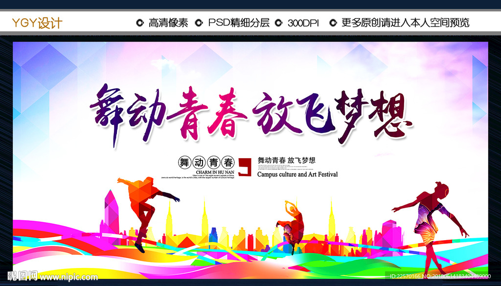 舞动青春 放飞梦想