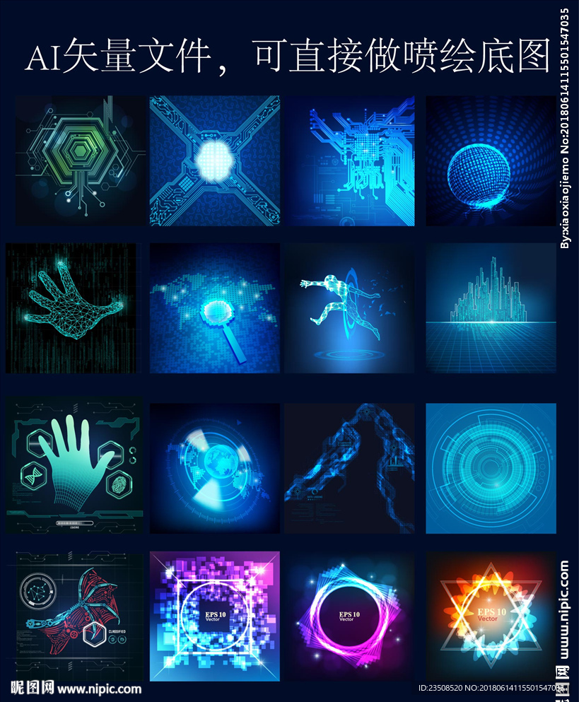 科技矢量素材16