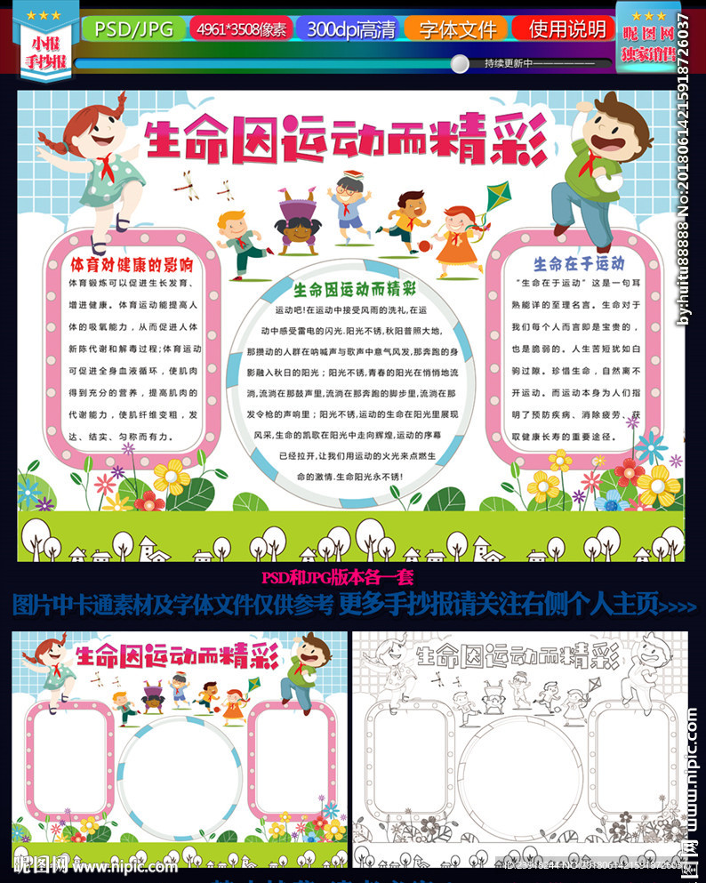 生命因运动而精彩手抄报