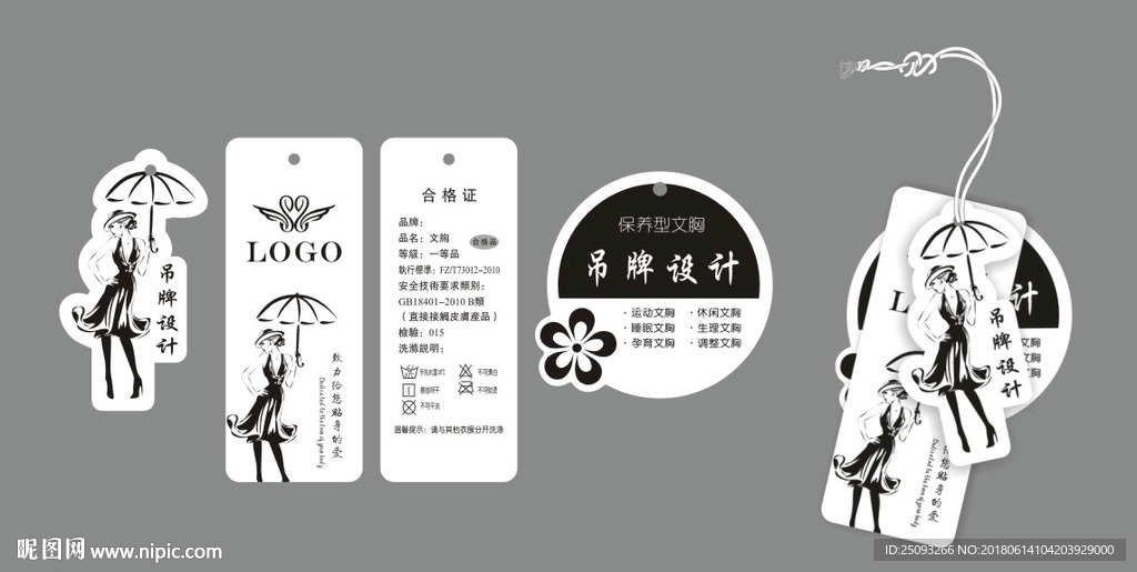 文胸吊牌 服装吊牌