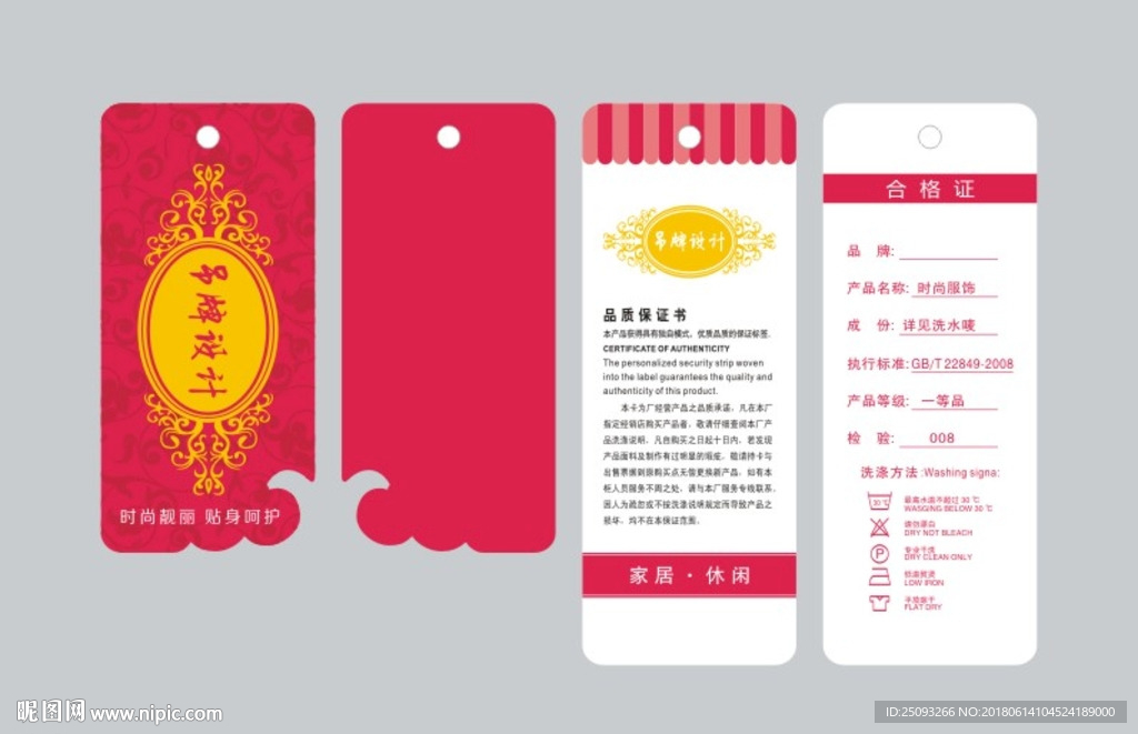 家居服吊牌 服装吊牌