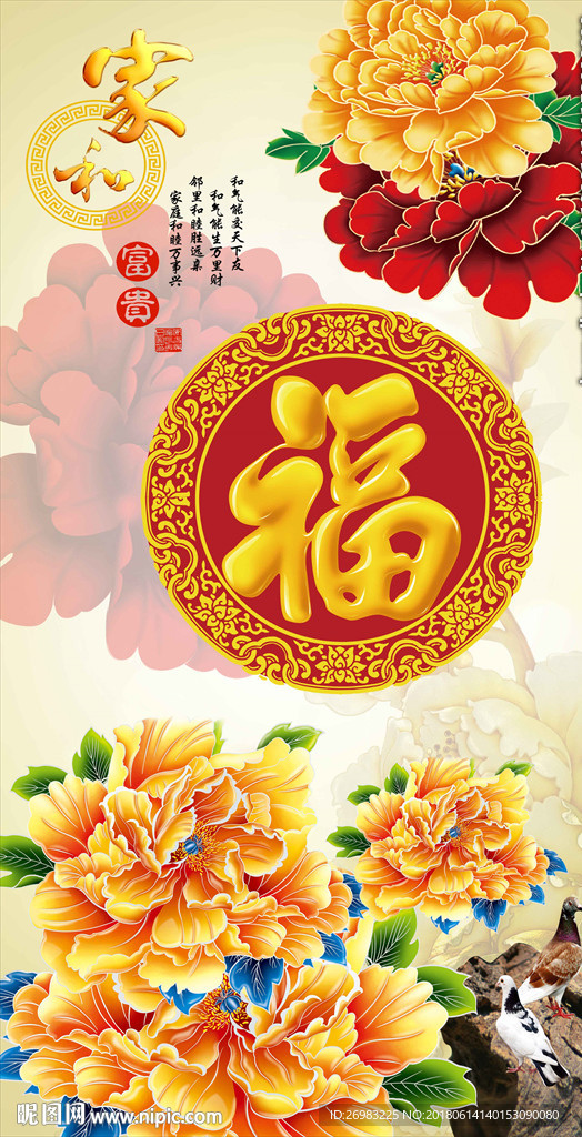 玄关家和富贵牡丹