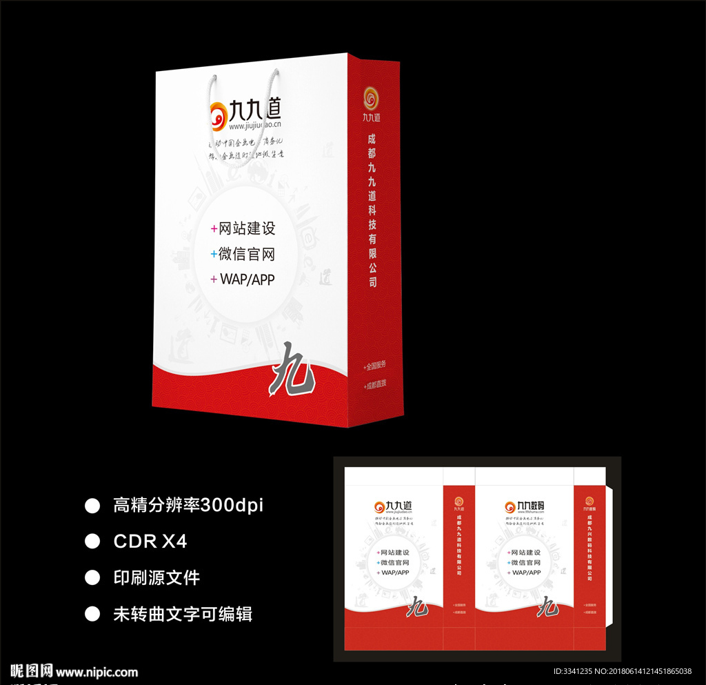 九九数码手提袋 平面图