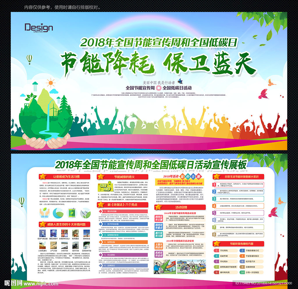 节能降耗保卫蓝天