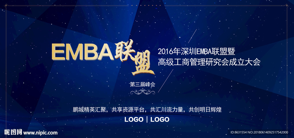 EMBA联盟会深邃蓝