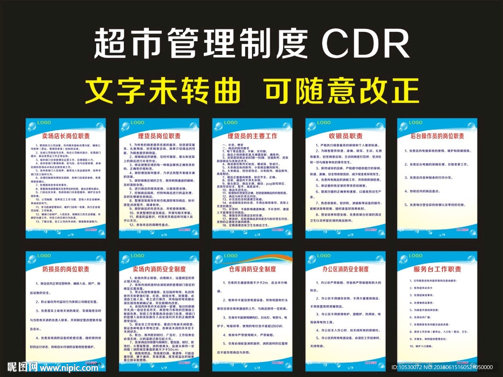 超市管理制度
