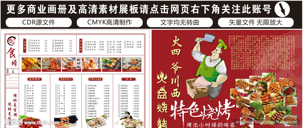 火锅烧烤一次性菜单菜谱