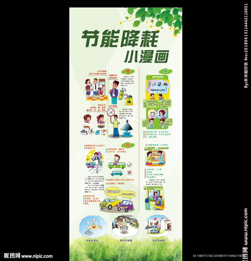 节能 减排 环保 低碳 漫画