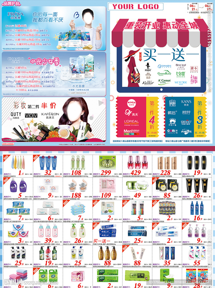 化妆品买1送1宣传单