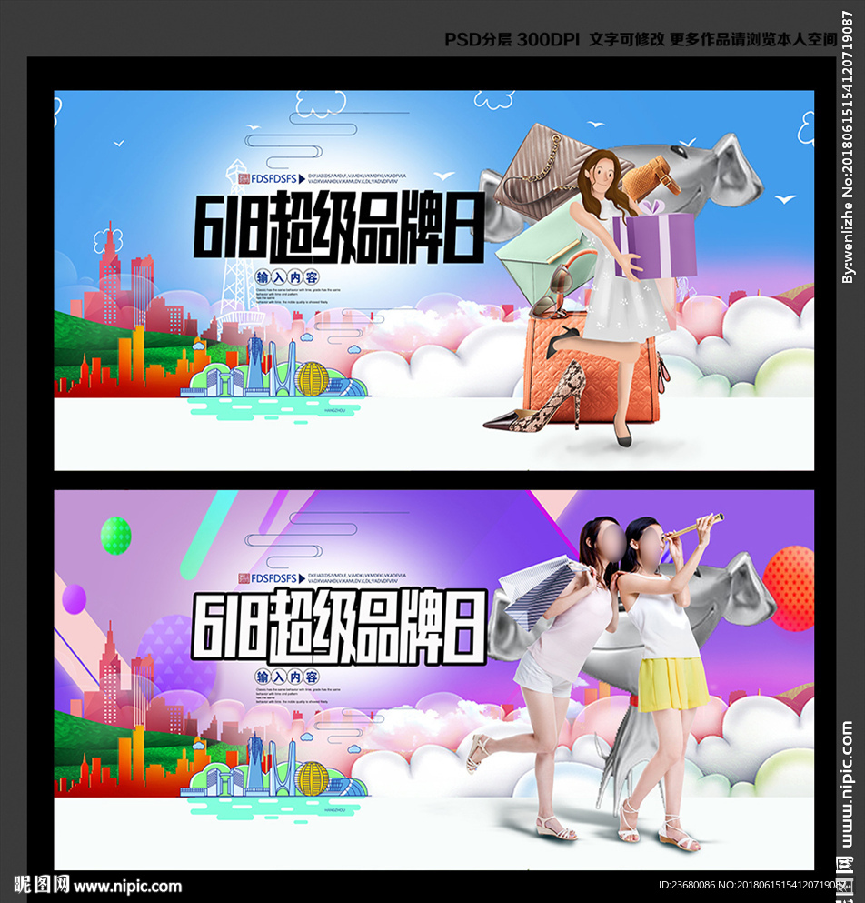 618超级品牌日
